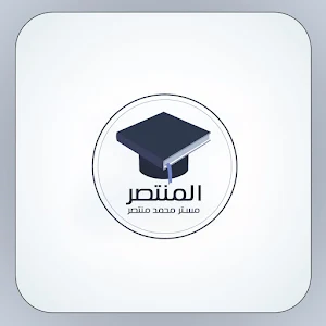 المنتصر Screenshot 0