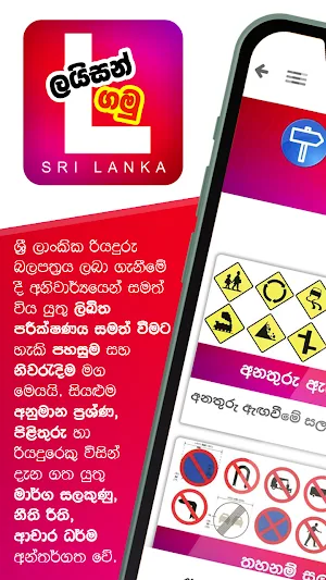 Learners Sri Lanka Driving Licence Exam ලයිසන් ගමු Screenshot 0