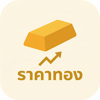ราคาทองวันนี้