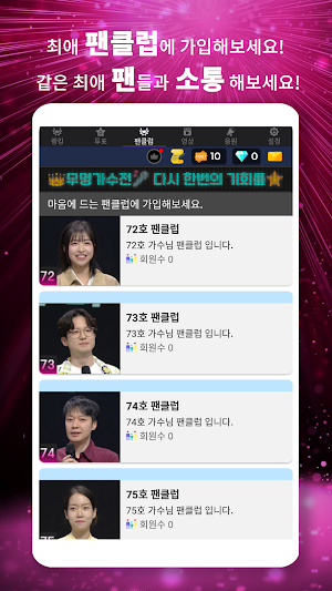 싱어게인3 투표 - 실시간 인기투표, 본방송 투표 Screenshot 2