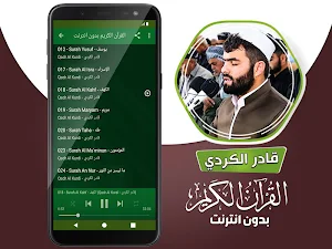 قادر الكردي القران الكريم بدون انترنت‎ Screenshot 2