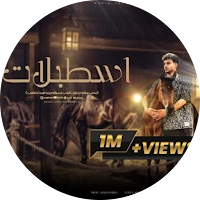 مهرجان اسطبلات - سعيد فتلة