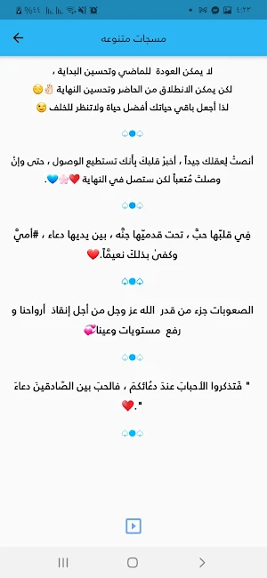 Msjate-مسجاتي Screenshot 0