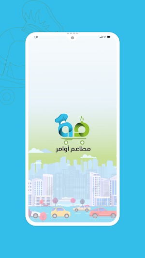 مطاعم اوامر - Awamer Resturant Screenshot 0