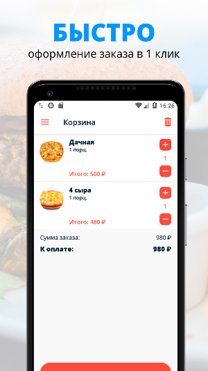 Food Express | Камышлов Screenshot 1