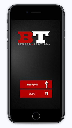 ביטי בורגר Screenshot 0