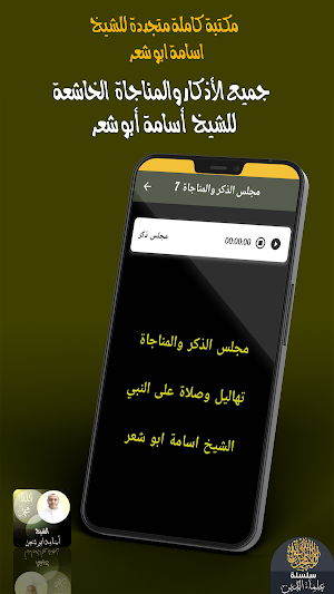 الشيخ اسامة ابو شعر Screenshot 2