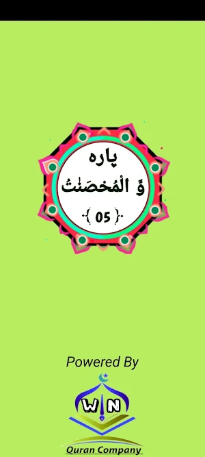 Quran Para 05 Screenshot 0