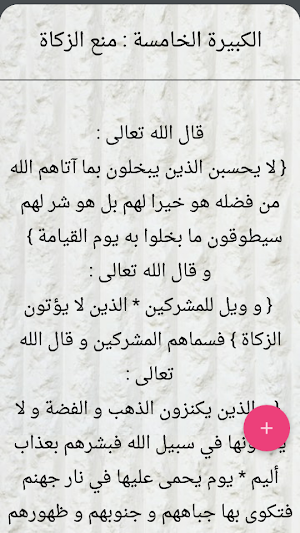 الكبائر للذهبي Screenshot 2