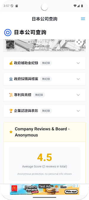 日本公司查詢- 番號、近期異動與新設企業情報 Screenshot 1