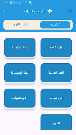 بوابة التفوق Screenshot 2