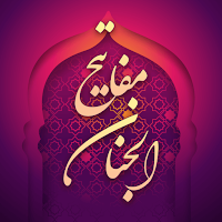 مفاتیح الجنان با ترجمه فارسی