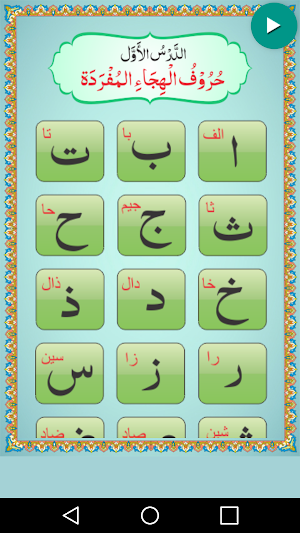Noorani Qaida with Audio, Offline Screenshot 2