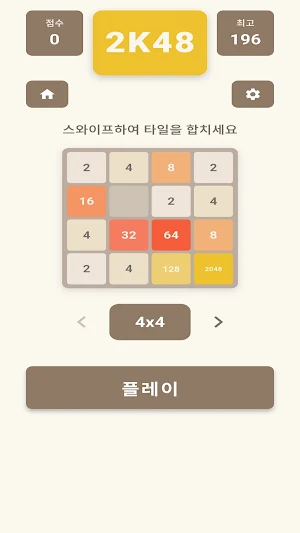 2048 Original: 퍼즐 게임 Screenshot 0