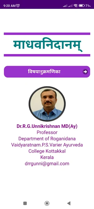 e-Madhavanidana Screenshot 0