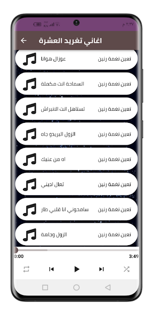 تغريد العشرة 2022 بدون نت Screenshot 3