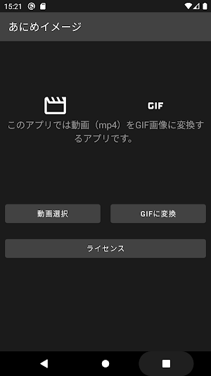 あにめいめーじ　mp4動画をGIF画像に変換するアプリ Screenshot 1