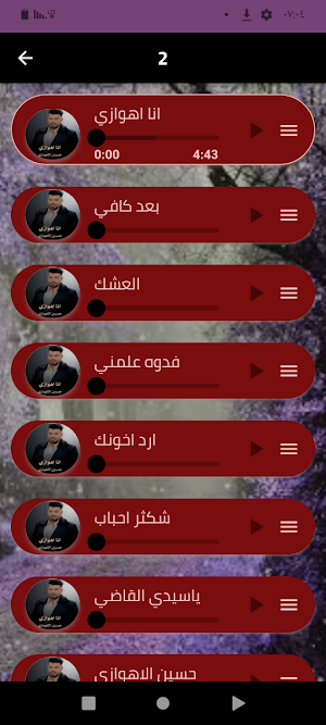 أجمل أغاني حسين الأهوازي 2024 Screenshot 1
