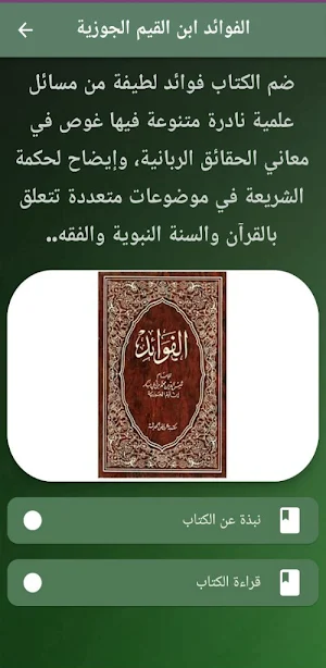 كتاب الفوائد لابن القيم pdf Screenshot 0