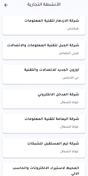 بلديات Screenshot 3