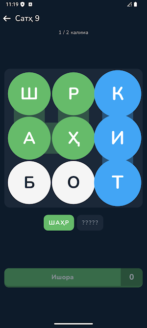Калимаёбак - филворди тоҷики Screenshot 1