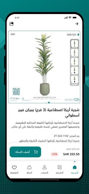 الرسي Screenshot 2