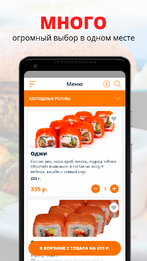 Sushi Yoko | Тольятти Screenshot 3