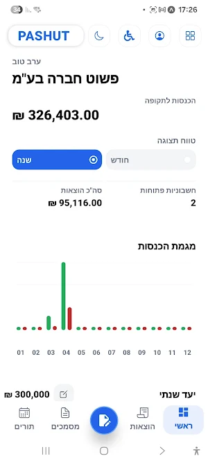 פשוט חשבונית דיגטלית Screenshot 0