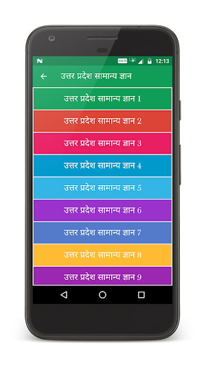 Uttar Pradesh GK (उत्तर प्रदेश सामान्य ज्ञान) Screenshot 1