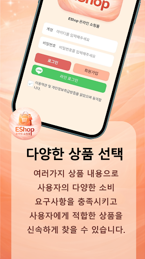 EShop 온라인 쇼핑몰 Screenshot 2