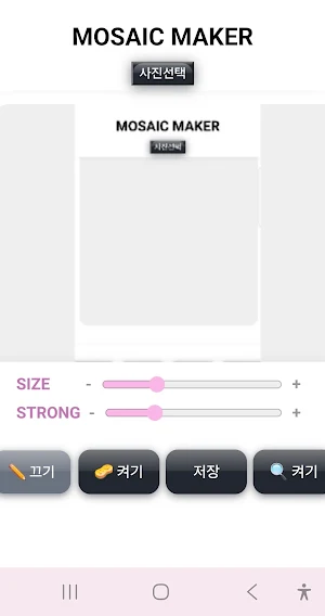 모자이크즘 Screenshot 0