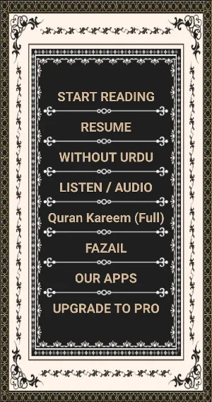 Surah Masad + Urdu Screenshot 1
