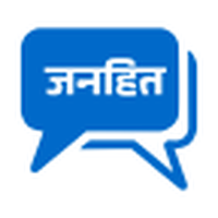 जनहित