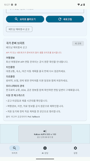 해외일터 길잡이 AI Screenshot 1