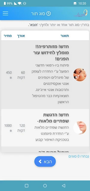 נעמה פרץ Screenshot 0