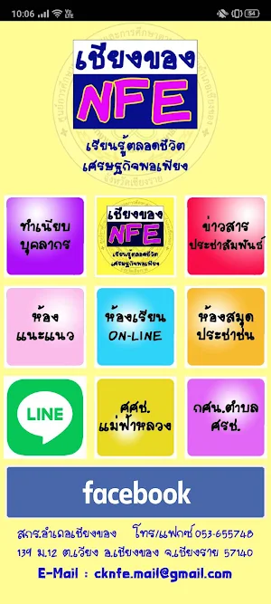 เชียงของNFE Screenshot 2