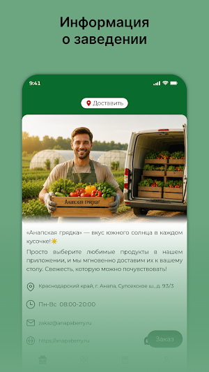 АнапскаяГрядка Screenshot 0