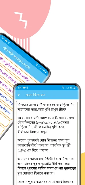 যৌন শক্তি বাড়ানোর উপায় Screenshot 2