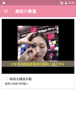 Magic shop 魔顏美妝 Screenshot 1