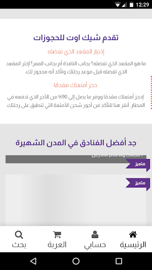 شيك اوت للحجوزات Screenshot 2