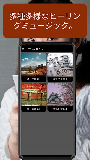 癒しの音楽 Screenshot 1