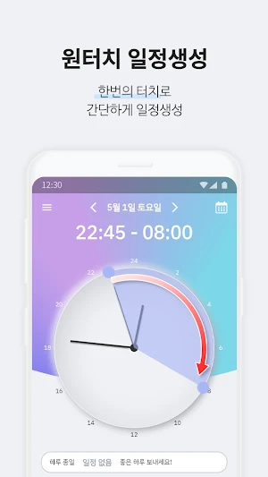 잘살계 - 원터치 생활계획표 Screenshot 2