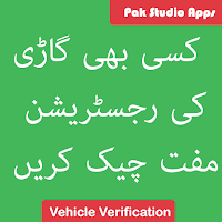 Vehicle Verification Pakistan 2021