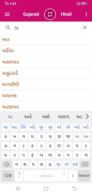 Gujarati To Hindi Dictionary Screenshot 1