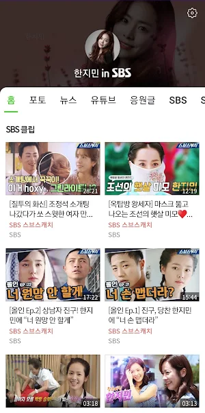 한지민 in SBS Screenshot 0