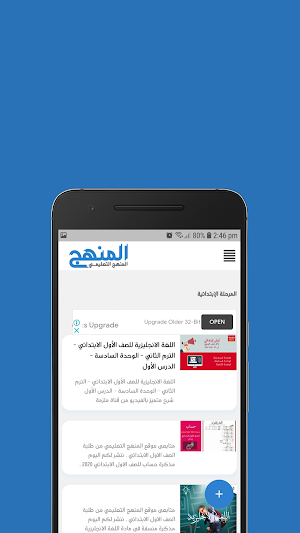 المنهج التعليمي Screenshot 1
