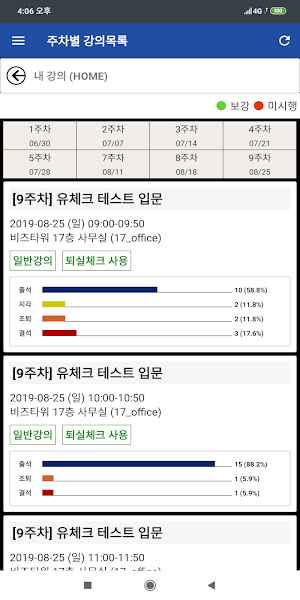 강동대학교 전자출결(교수용) Screenshot 2