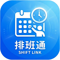 SpeedyShift-極速排班通
