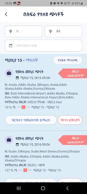 Forward Drivers (ሹፌር) Screenshot 1
