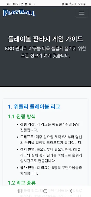 플레이볼 판타지 Screenshot 0
